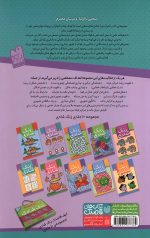 زنگ شادی 4 - سرنخ ها را پیدا کن