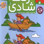 زنگ شادی 5 - اختلاف ها را پیدا کن