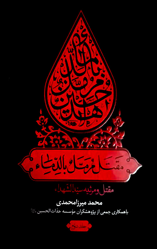 مقتل مرمل بالدماء (دوجلدی)