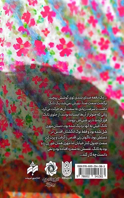 دختران هم شهید می شوند