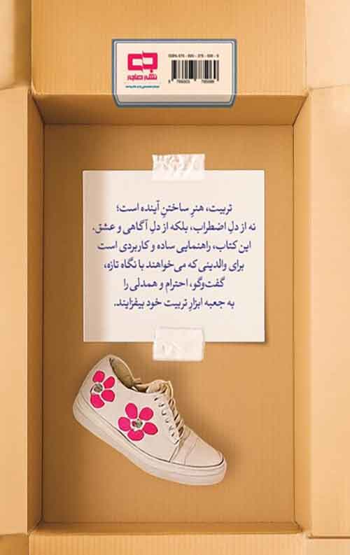 جعبه کمک های تربیت فرزند