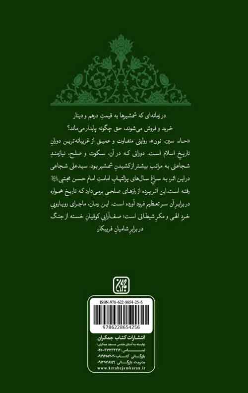 حاء سین نون