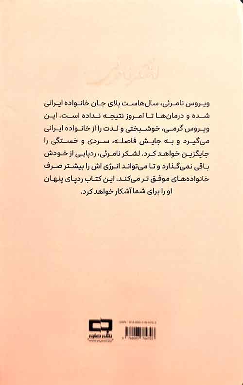 لشکر نامرئی