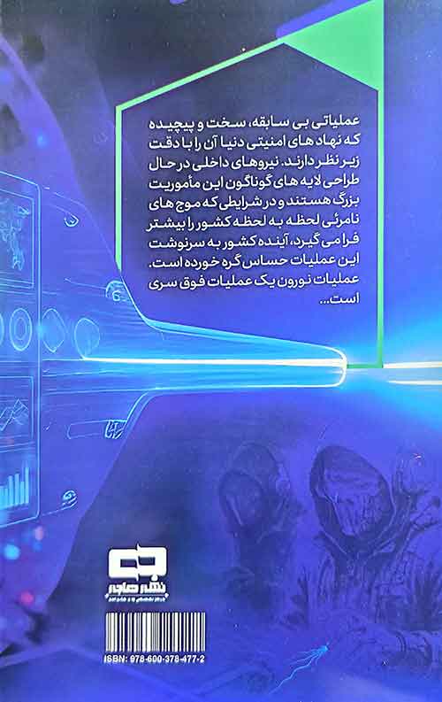عملیات نورون