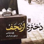 دختری از نجف