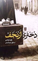 دختری از نجف