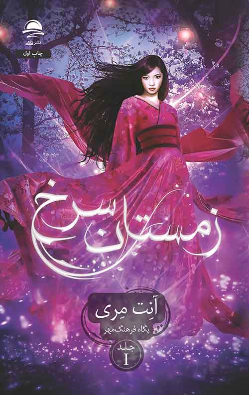 زمستان سرخ