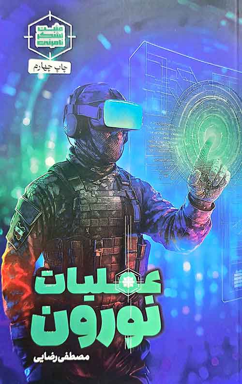 عملیات نورون