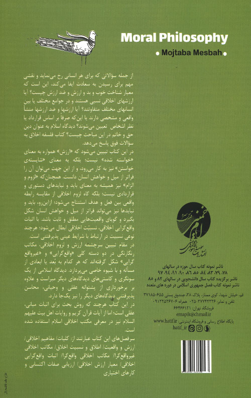 فلسفه اخلاق
