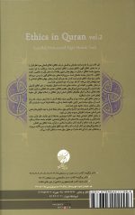 اخلاق در قرآن جلد 2