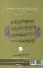 آموزش فلسفه جلد اول (مشکات)