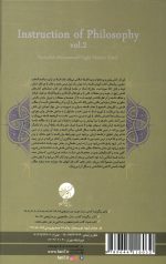 آموزش فلسفه جلد دوم (مشکات)