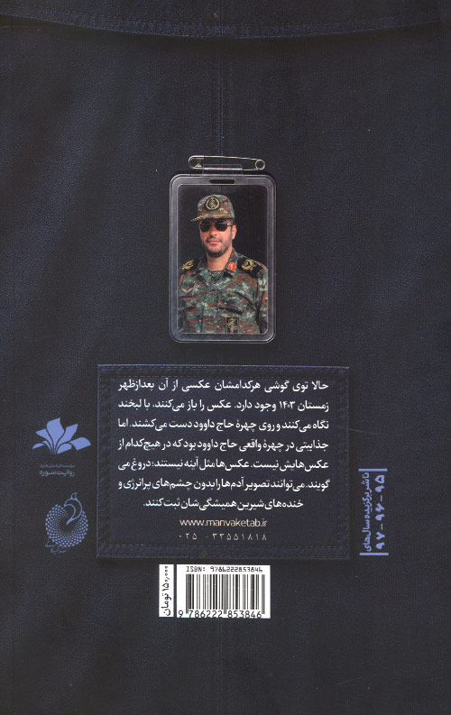 مردی که هوای آسمان را داشت