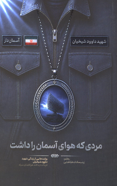 مردی که هوای آسمان را داشت