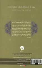 شرح الاسفار الاربعه جلد سوم جزء اول