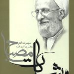 شرح الاسفار الاربعه جلد سوم جزء اول