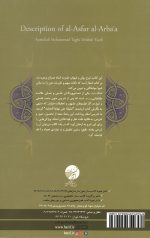 شرح الاسفار الاربعه جلد هشتم جزء دوم