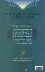 آشنایی با مجموعه عرفان اسلامی