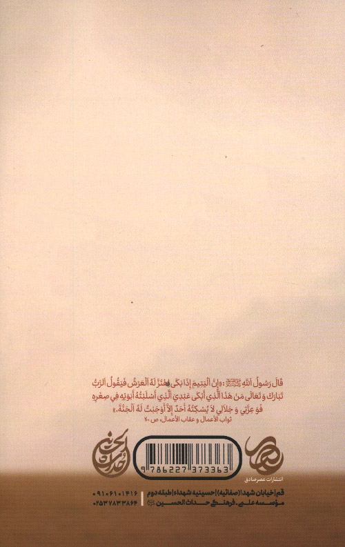 دختر اشک