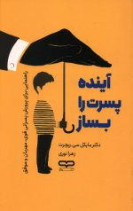 آینده پسرت را بساز