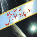 در پرتو آذرخش