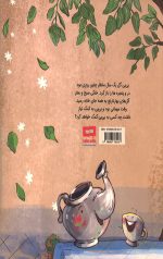 مهمانی بهار نارنج