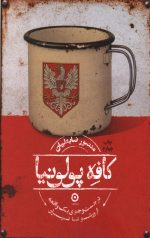 کافه پولونیا