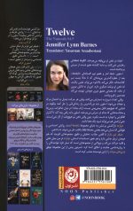 دوازده