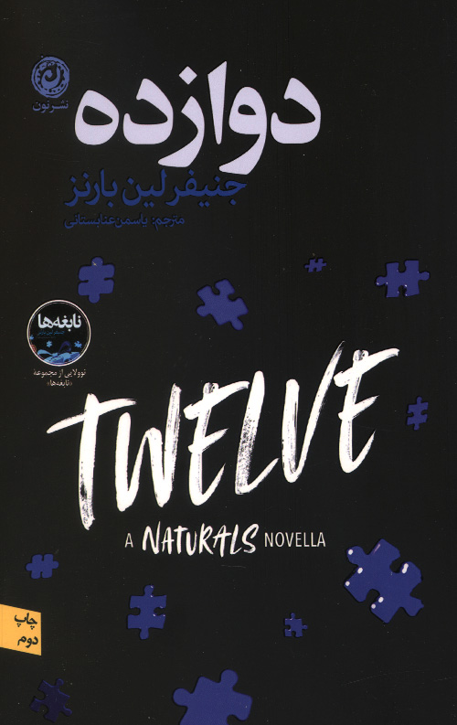 دوازده دوازده