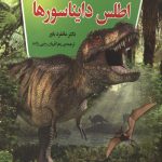 اطلس دایناسورها