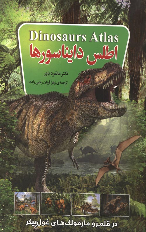 اطلس دایناسورها