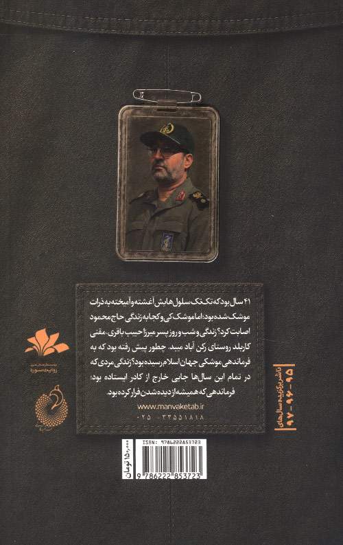 مردی که نمی خواست دیده شود