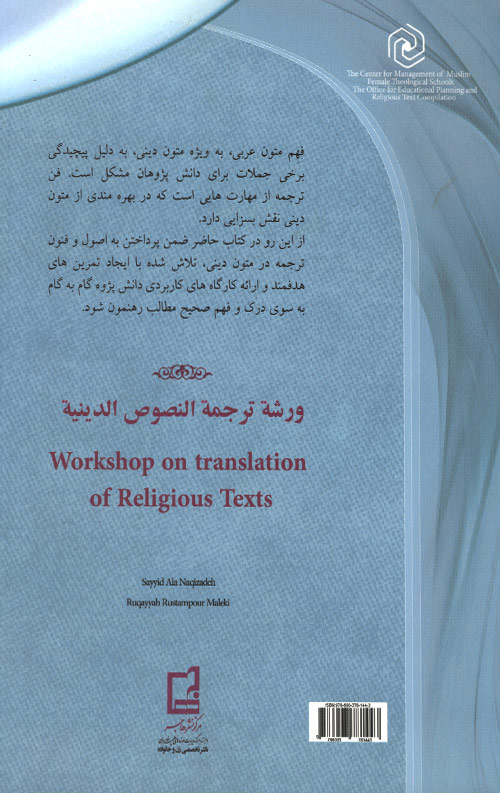 کارگاه ترجمه متون دینی