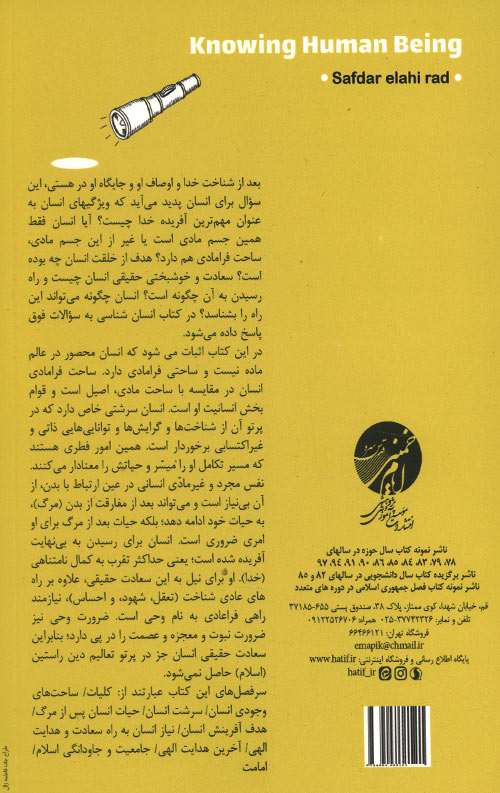 انسان شناسی
