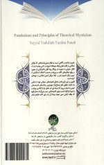 مبانی و اصول عرفان نظری