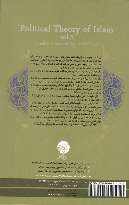 نظریه سیاسی اسلام جلد 2