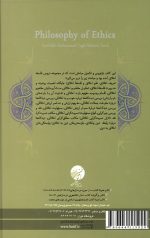 فلسفه اخلاق