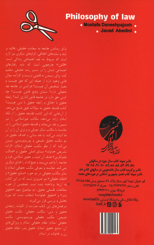 فلسفه حقوق
