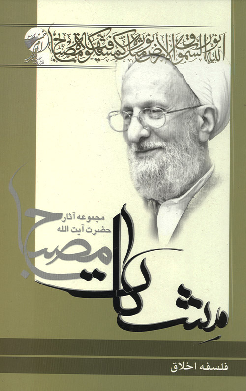 فلسفه اخلاق