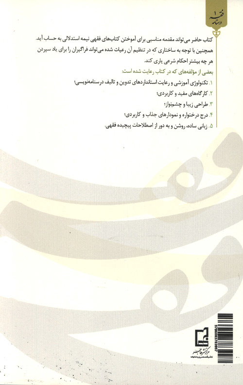 درسنامه فقه جلد اول