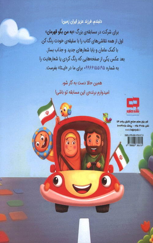 به من بگو قهرمان