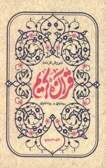 آموزش قرائت قرآن کریم