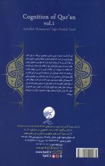 قرآن شناسی جلد 1