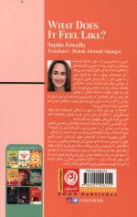 چه حسی داره؟
