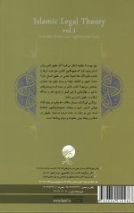 نظریه حقوقی اسلام جلد 1