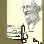 نظریه حقوقی اسلام جلد 1