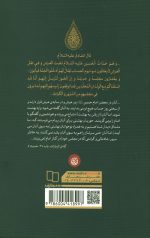 به رسم حسین (ع) سلوک عاشورایی در تربیت یاران امام عصر عج