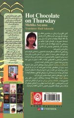 هات چاکلت در پنجشنبه