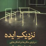 نزدیک ایده