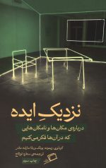 نزدیک ایده